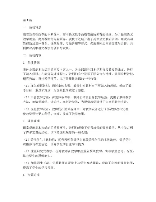 高中语文教研活动收获(3篇)