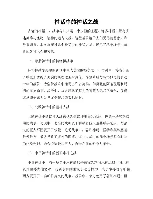 神话中的神话之战