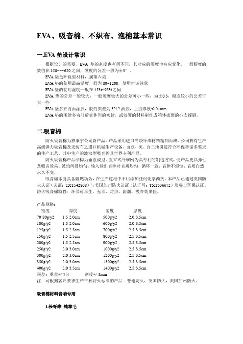 泡棉材料的分类及使用