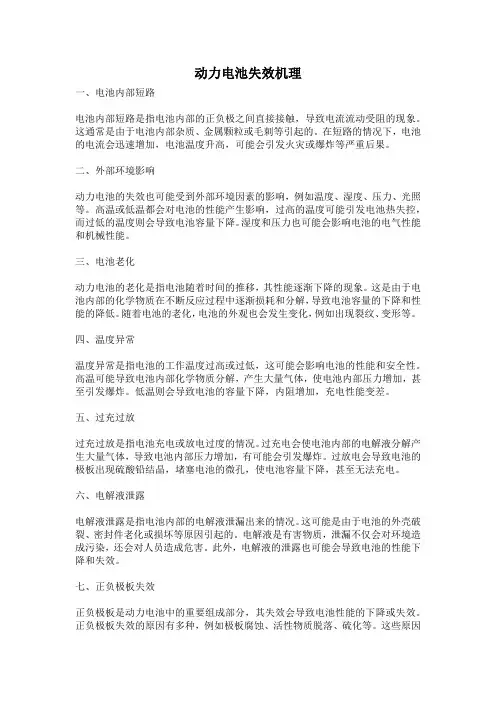 动力电池失效机理