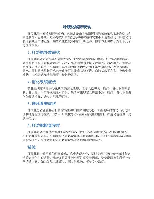 肝硬化临床表现