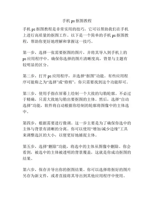 手机ps抠图教程