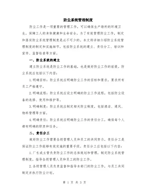 防尘系统管理制度