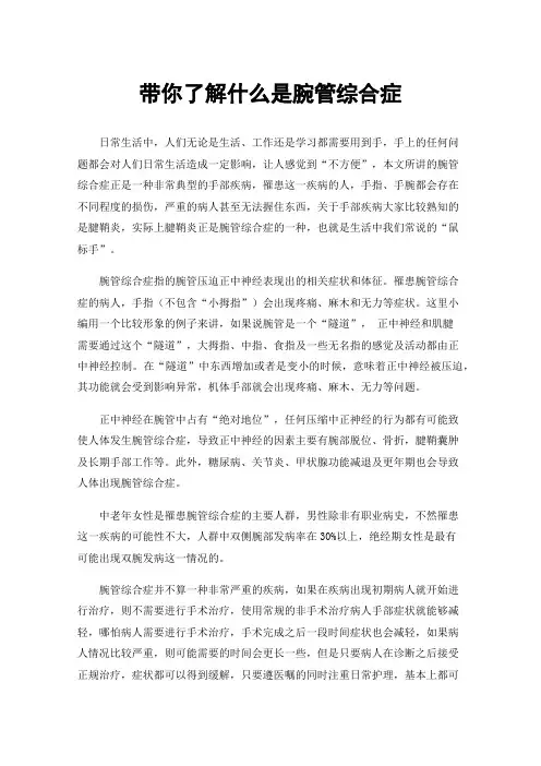 带你了解什么是腕管综合症