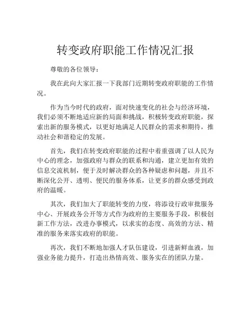 转变政府职能工作情况汇报