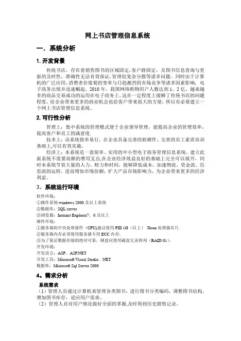 网上图书销售管理信息系统