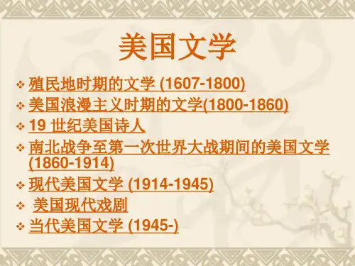 美国文学简介-中文