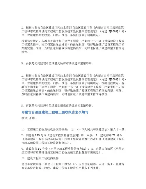 内蒙古工程竣工资料范文