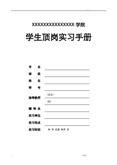 学生顶岗实习手册