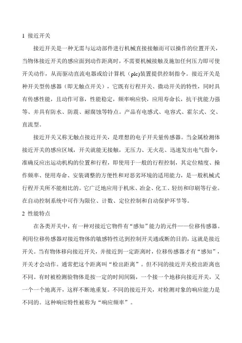 接近开关