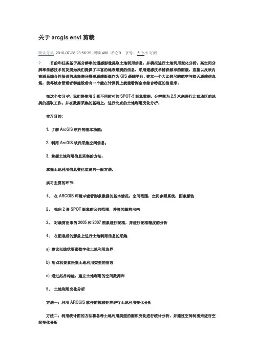 关于arcgis envi剪裁