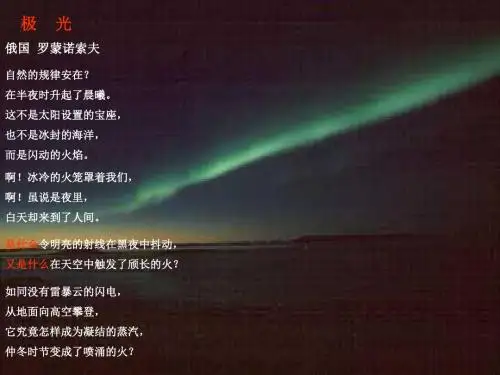 神奇的极光 PPT课件 29 人教版