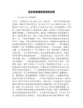 日本农业现状及危机分析