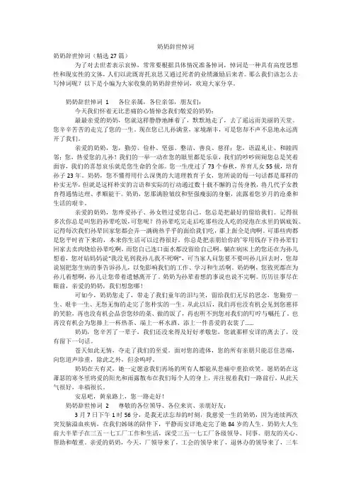 奶奶辞世悼词