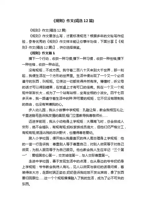 《规则》作文（精选12篇）