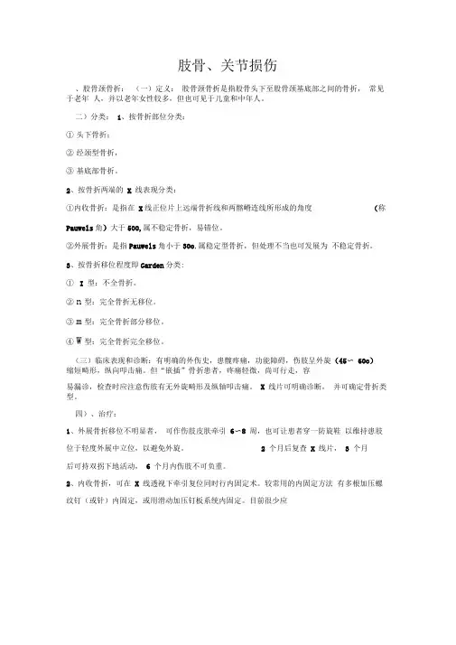 临床医学重点总结下肢骨关节损伤