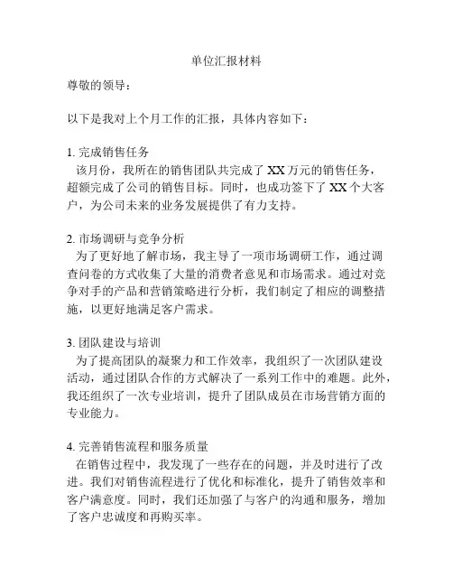单位汇报材料