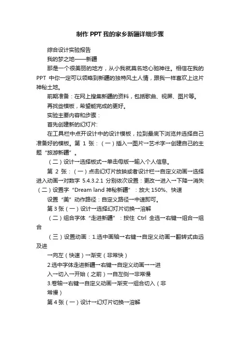 制作PPT我的家乡新疆详细步骤