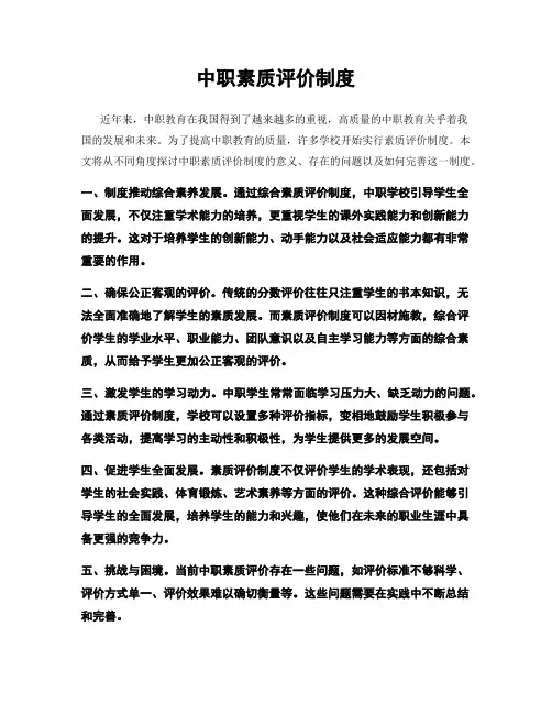 中职素质评价制度