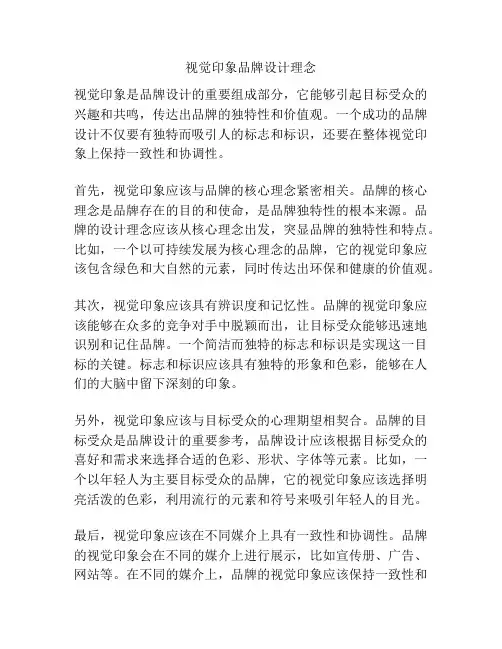 视觉印象品牌设计理念