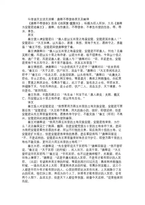 语文知识中考语文古诗文详解：唐雎不辱使命原文及翻译
