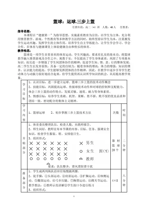 教案(篮球：运球三步上篮)