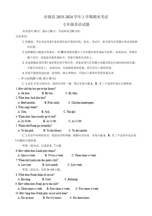 山东省淄博市沂源县2023-2024学年七年级上学期1月期末英语试题(含答案无听力原文及音频)