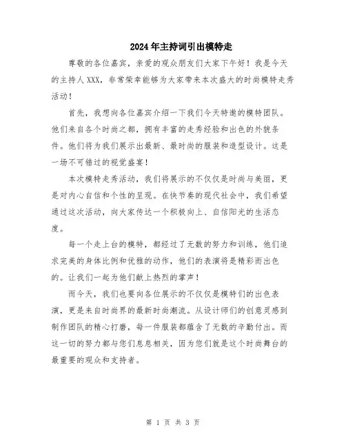 2024年主持词引出模特走