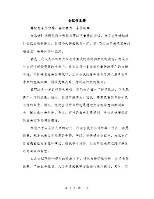 会议信息稿(2篇)