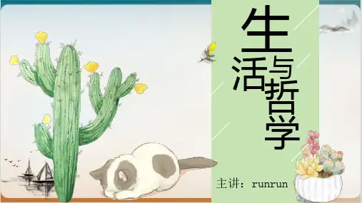 人教版高中政治必修四生活处处有哲学公开课-PPT