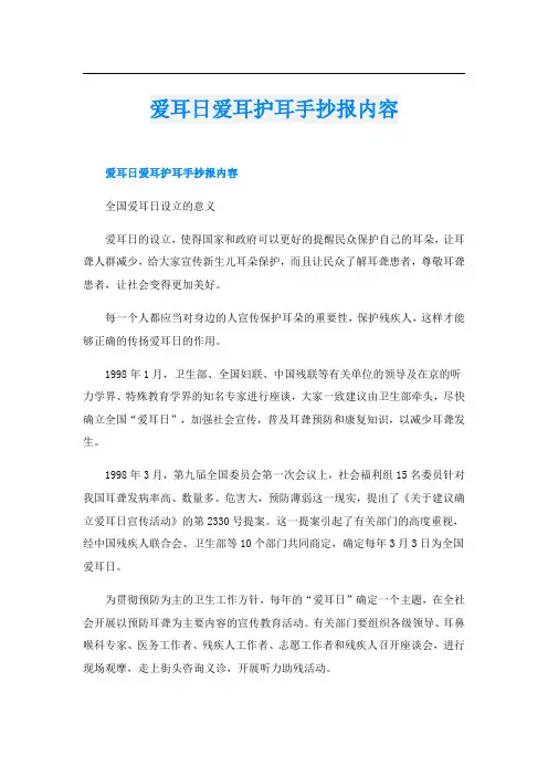 爱耳日爱耳护耳手抄报内容