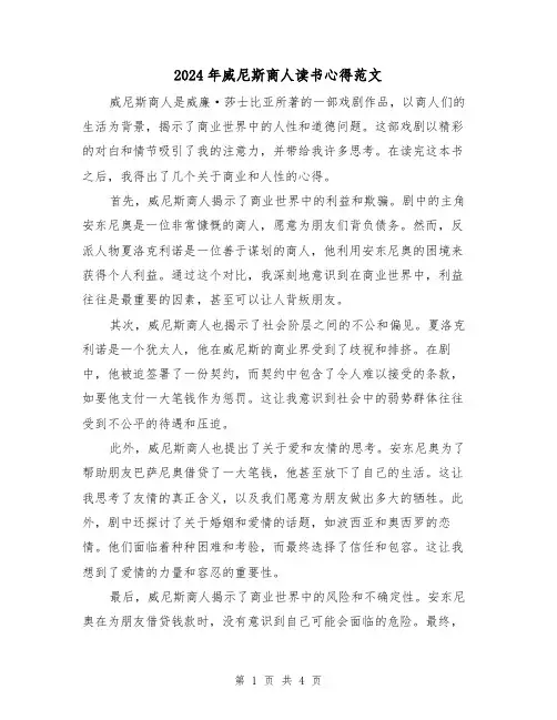 2024年威尼斯商人读书心得范文(2篇)