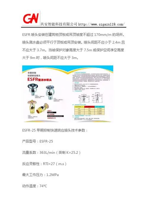 ESFR早期抑制快速响应喷头