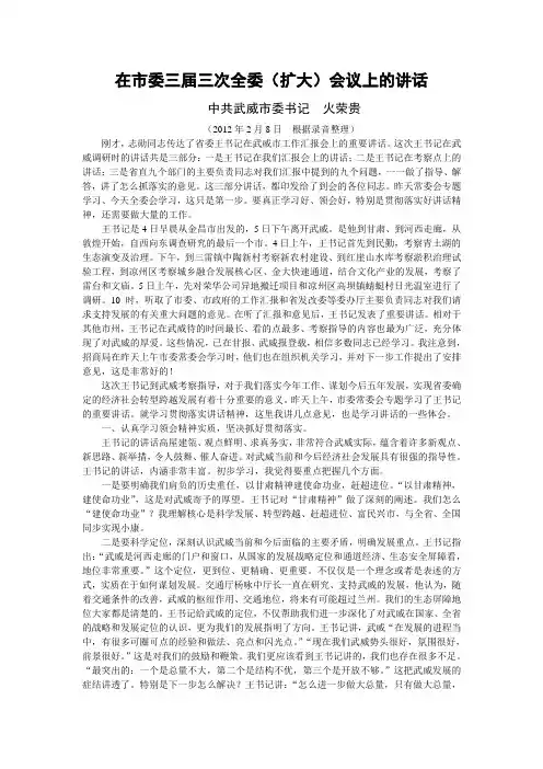 火荣贵书记讲话