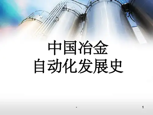 中国冶金发展史
