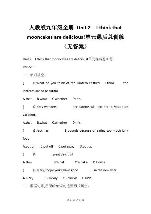 人教版九年级全册 Unit 2 I think that mooncakes are delici