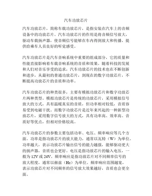 汽车功放芯片