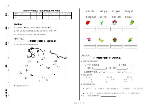 2022年一年级语文下学期月考试题D卷 附答案
