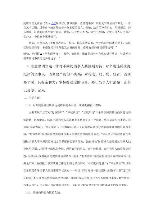 庭审语言