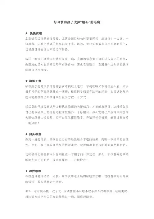 好的习惯助孩子改掉“粗心”的毛病