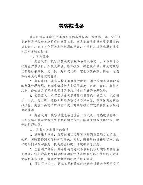 美容院设备