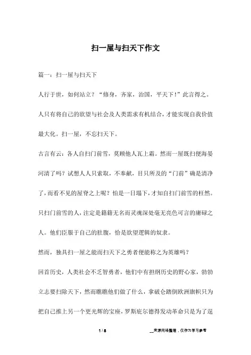 扫一屋与扫天下作文