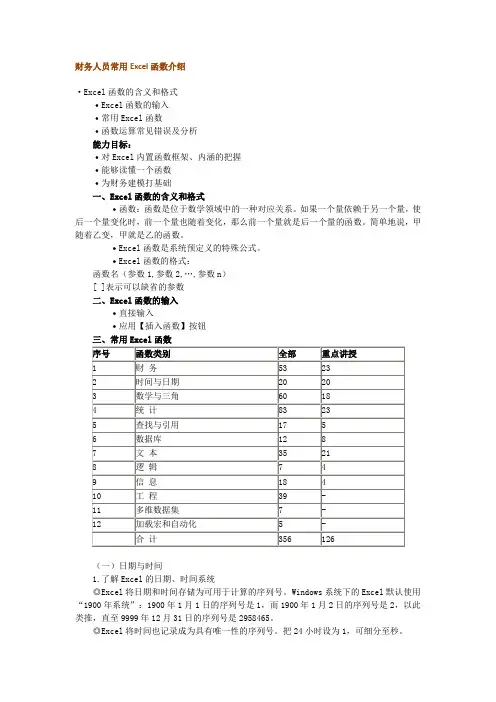 财务人员常用Excel函数介绍