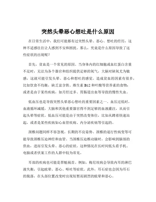 突然头晕恶心想吐是什么原因