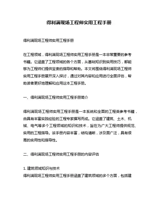 得利满现场工程师实用工程手册