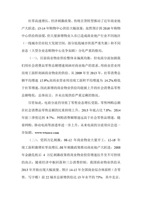 商业地产龙头万达地产经营模式及价值分析