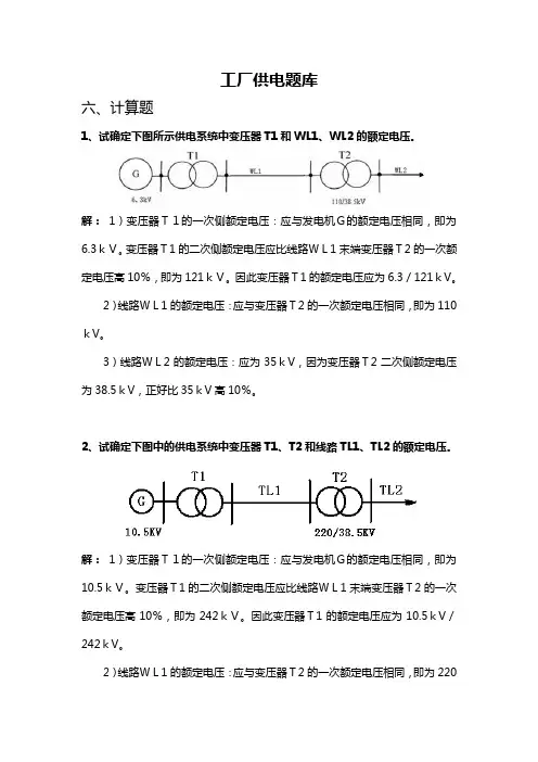 工厂供电题库六-计算题