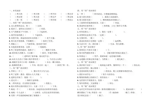一字多词,组词填空