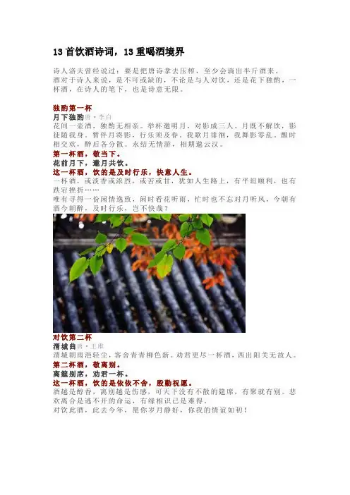 13首饮酒诗词,13重喝酒境界