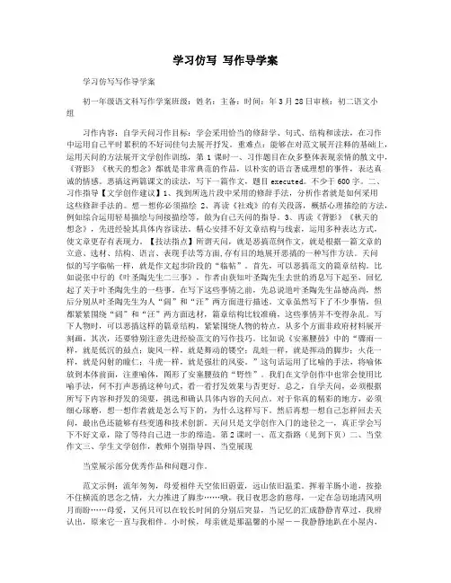 学习仿写 写作导学案